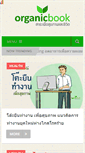 Mobile Screenshot of organicbook.com